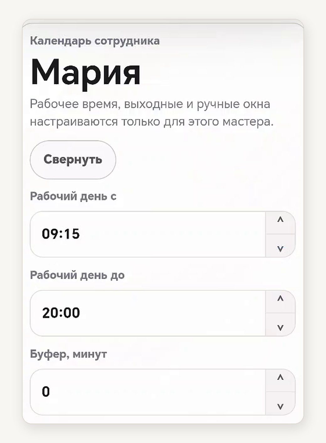 Начало дня, окончание работы и буфер между услугами