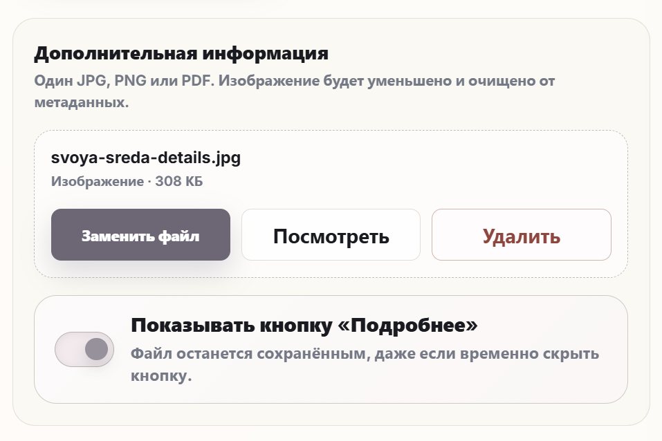В Alma видно имя загруженного файла, его можно заменить, открыть или удалить, а кнопку «Подробнее» — включить или отключить