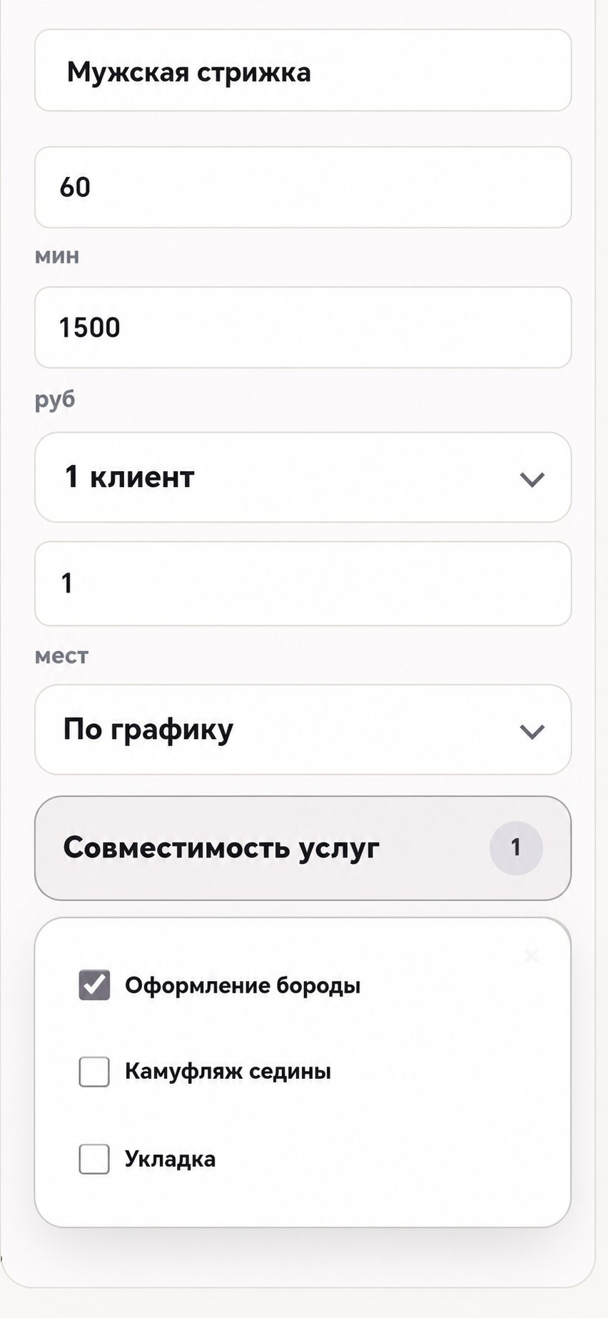 В примере с мужской стрижкой выбрано оформление бороды